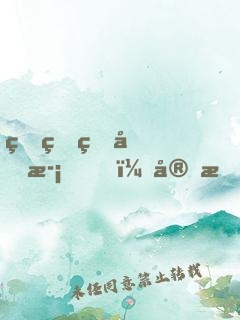 甜甜的喜歡，安排
